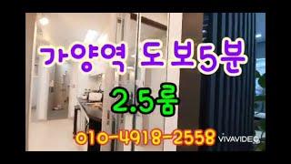 가양역 오피스텔 2.5룸 / 모델하우스 / 강서구 오피스텔 / 마곡 오피스텔