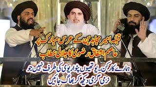 Complete Bayan |  Allama Asim Ashfaq Rizvi New bayan | urs Allama Khadim Hussain Rizvi | Qadri Point