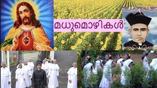 മധുമൊഴികൾ | Sacred Heart Province Pala | SH Media Pala