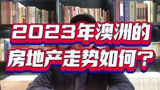 2023年房产市场趋势预测