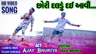 Chori Daldu Dai Aavi re, Ajay bhuriya  New Video // King Timli Player