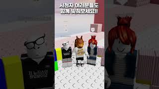 시청자한테 정체 숨기고 장난쳤습니다… 근데 반응이! (친구추가까지!) #로블록스