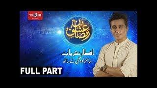 Ishq Ramazan | 27th Iftar | Full Part | TV One | 23rd June 2017