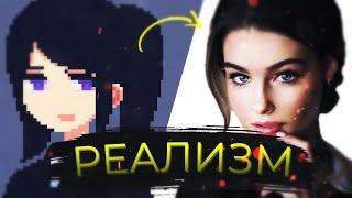 РЕАЛИЗМ VS РЕАЛИСТИЧНОСТЬ В КНИГЕ