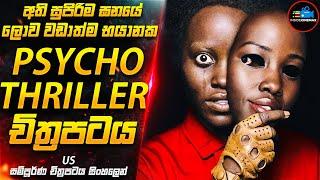 අවසානයට ඇඟේ මයිල් පවා කෙළින් වෙන ලොව භයානකම Psychological Thriller චිත්‍රපටය| Inside Cinemax