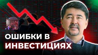 Как инвестировать и стать богатым? | Маргулан Сейсембай