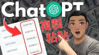 ChatGPT赚钱：如何使用 ChatGPT赚钱 之联盟赚钱（超级简单）