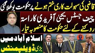 PMLN Govt in Panic to control Chief Justice Yahya Khan afridi || Important Developments on amendment