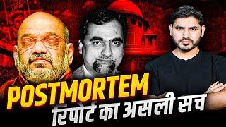 अमित शाह केस के Judge Loya के साथ आख़िरी रात में क्या हुआ था? (Ep-03)| Shyam Meera Singh |