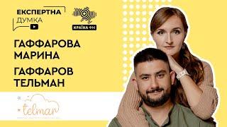 Гаффарова Марина та Гаффаров Тельман: співзасновники українського бренду Telmar