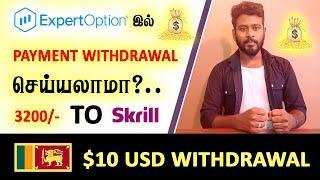 2024 இல் Expert Option Withdrawal நிலைமை எப்படி? | Expert Option Money Withdrawal | @KokulTechTamil