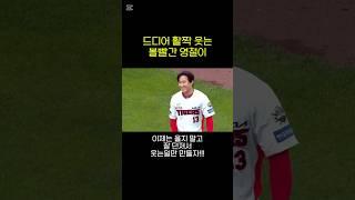 이제는 울지 않고 웃는 윤영철 #기아타이거즈 #윤영철 #kbo