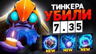 Это КОНЕЦ для тинкера? ПАТЧ 7.35 УБИЛ ТИНКЕРА НАВСЕГДА | LenS vs rostislav_999