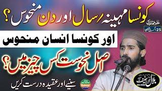 Molana Qari Bilal Hanif Faisalabadi Topic Asal Nahosat Kis Cheez Mein ? Important speech 25-08-2023