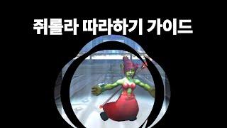 쥐롤라 - 월드 오브 워크래프트