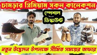 উদ্ভোদন উপলক্ষে মাথা নষ্ট অফারে চামড়ার জুতা|Original leather Boot,Sandal,Casual,Shoes price in bd 24