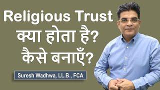 What is Religious Trust or Religious Society or Religious Not-for-Profit Institution or Section-8?