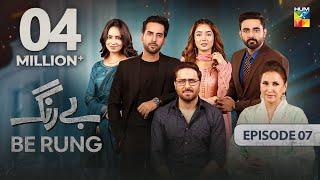 Be Rung - Episode 07 - 26th July 2024 - [ Sukaina Khan & Haroon Shahid ] - HUM TV