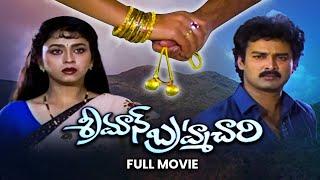 Sriman Brahmachari Full Movie | Suresh, Dolly, Kaikala Satyanarayana, Kota Srinivasa Rao |ETV Cinema