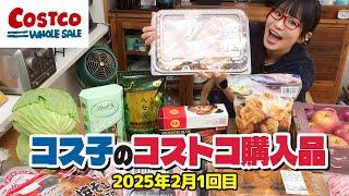 【コストコ購入品】甘いものを食べてばっかりのコストコおすすめ商品紹介！！スイーツおいしい / コス子のコストコ購入品2月1回目