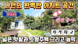 [주택.36] 나만의 완벽한 아지트 공간 소형주택 #청도부동산 #밀양부동산 #청도전원주택매매 #밀양전원주택매매 #청도촌집매매 #밀양촌집매매 #청도주말용주택 #밀양주말용주택