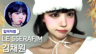 르세라핌 채원 커버 메이크업 아이돌 애교살 쉽게 그리는 법 +구독자 event LESSERAFIM CHAEWON COVER MAKEUP