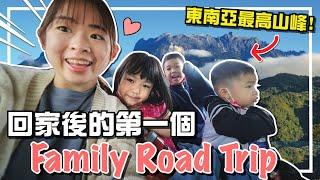 全家一起出遊咯！上神山！Kundasang Trip with my family VLOG【手癢計劃】