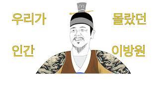 우리가 몰랐던 인간 이방원 (출연: 애민군주 태종 이방원, 사관 민인생, 범, 코끼리 등)