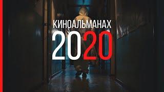 Сериал "2020" | Трейлер | 1-февралдан баштап Этномедиада