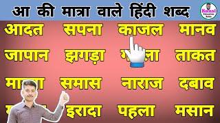 Three Letter Words in Hindi | हिंदी पढ़ना कैसे सीखें |  Padhna Likhna Kaise sikhe | how to #hindi