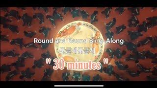 " Round and round " Netflix soundtrack | Mingle game song | 30 MINUTES | Squidgame 2 |