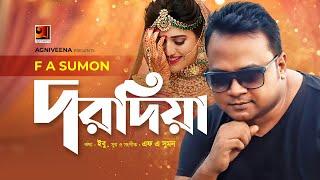 Dorodiya || দরদিয়া || F A Sumon || Ibu || All Time Hit Song || @GSeriesMusic