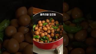 반찬 걱정 끝!! 메추리알 장조림 레시피
