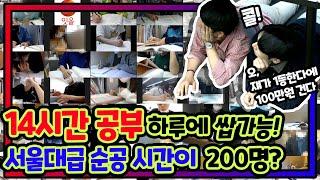 [캠스터디] 잇올 온라인 학습 관리. 순공시간 역대급 달성! 그냥 학원이나 독서실에서는 절대 불가능한 신의 집중력. 잇올 온라인 순공배틀