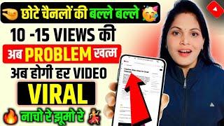 Big Update 10-15 Views आता है | YouTube Views Kaise Badhaye | Proven Tips aur Tricks [2025 Guide]"