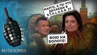 Симоньян и Соловьев СРОЧНО учат украинский язык: СТАЛКЕР 2 рвет Z-ПАТРИОТОВ на части | Антизомби