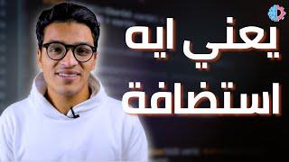 يعني ايه استضافة | UltaHost Web Hosting