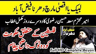 FaizAbad Dharna | TLP dharna FaizAbad | Saad Rizvi Full HD Complete Bayan | TLP media | Qadri Point