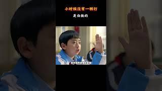 小时候没有一顿打是白挨的 #名場面 #離譜操作 #雜談