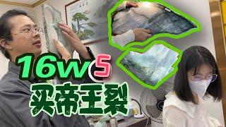 16w翡翠的弟弟出场只需4w！长毛薛又上当倾家荡产？【长毛大师薛】