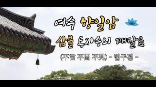 Meaning of Sambul Dongjasung in Hyangilam, Yeosu