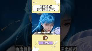 难怪唐三每次见霍雨浩没有好脸色 谁看到自己女儿跟黄毛跑了能笑得出来啊#斗罗大陆动画 #斗罗大陆2绝世唐门 #唐舞桐