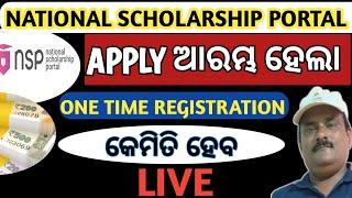 NATIONAL SCHOLARSHIP PORTAL | HOW TO CREATE ONE TIME REGISTRATION NUMBER | LIVE