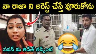 duvvada srinivas arrest warrant troll  | divvala madhuri trolls | Pawan Kalyan | Telugu trolls