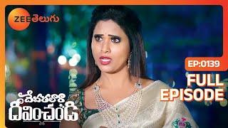 Devathalaara Deevinchandi - దేవతలారా దీవించండి - Telugu Serial - EP 139 - Chaitra - Zee Telugu