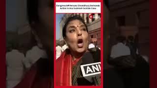 Congress MP Renuka Chowdhury Seeks Strict Action in Atul Subhash Suicide Case