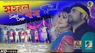 SARHUL BAAJA II PAWAN ROY SARHUL SONG 2021 II NEW NAGPURI SONG 2021 II PAWAN ROY OFFICIAL