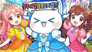 마리오카트월드 공주 1등하면 모찌엘 남자친구 만들 수 있다고!? 아름이 모양몬 다 비켜!!!