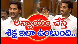 YS Jagan Powerful Speech @ AP Assembly Session 2019 Live | MAHAA NEWS