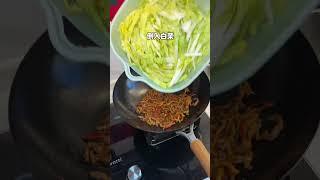 听我的，晚饭吃白菜丝炒肉 除了下饭就是费饭！# 我的厨房日记 # 白菜炒肉丝 # 妈呀太香了